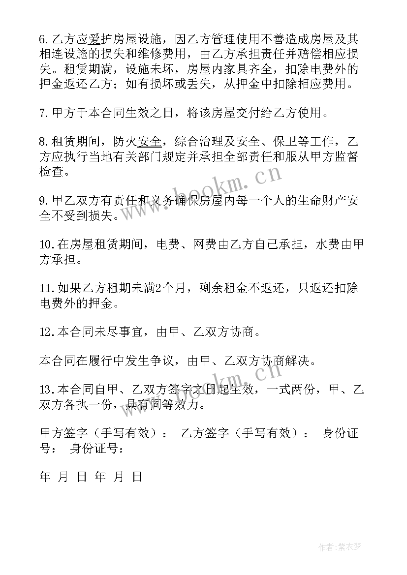 二手房东租赁合同 二手房东房屋租赁合同(通用10篇)