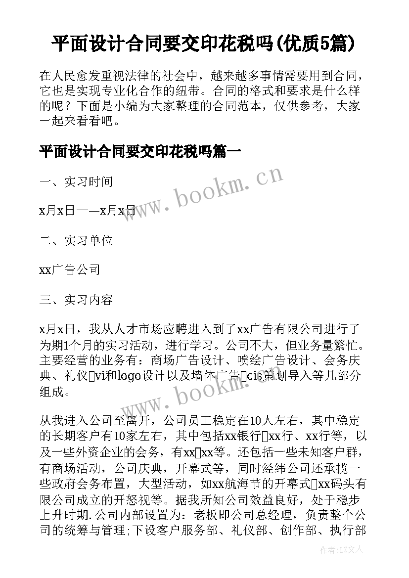 平面设计合同要交印花税吗(优质5篇)