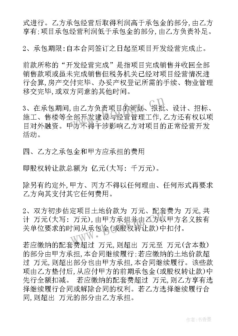 项目承包经营管理合同(实用5篇)