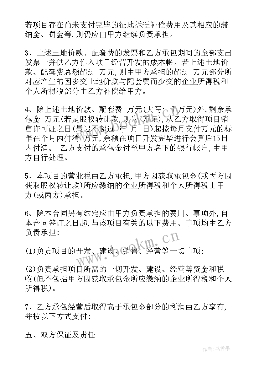 项目承包经营管理合同(实用5篇)