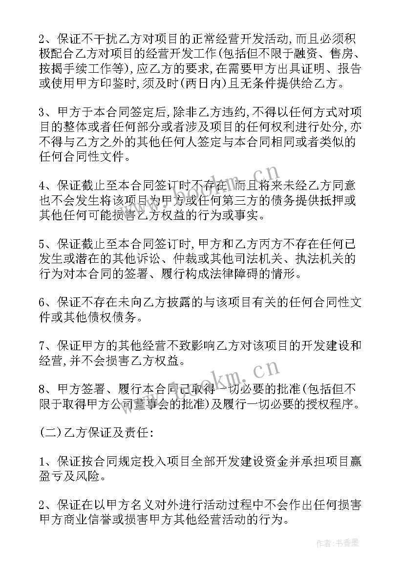 项目承包经营管理合同(实用5篇)