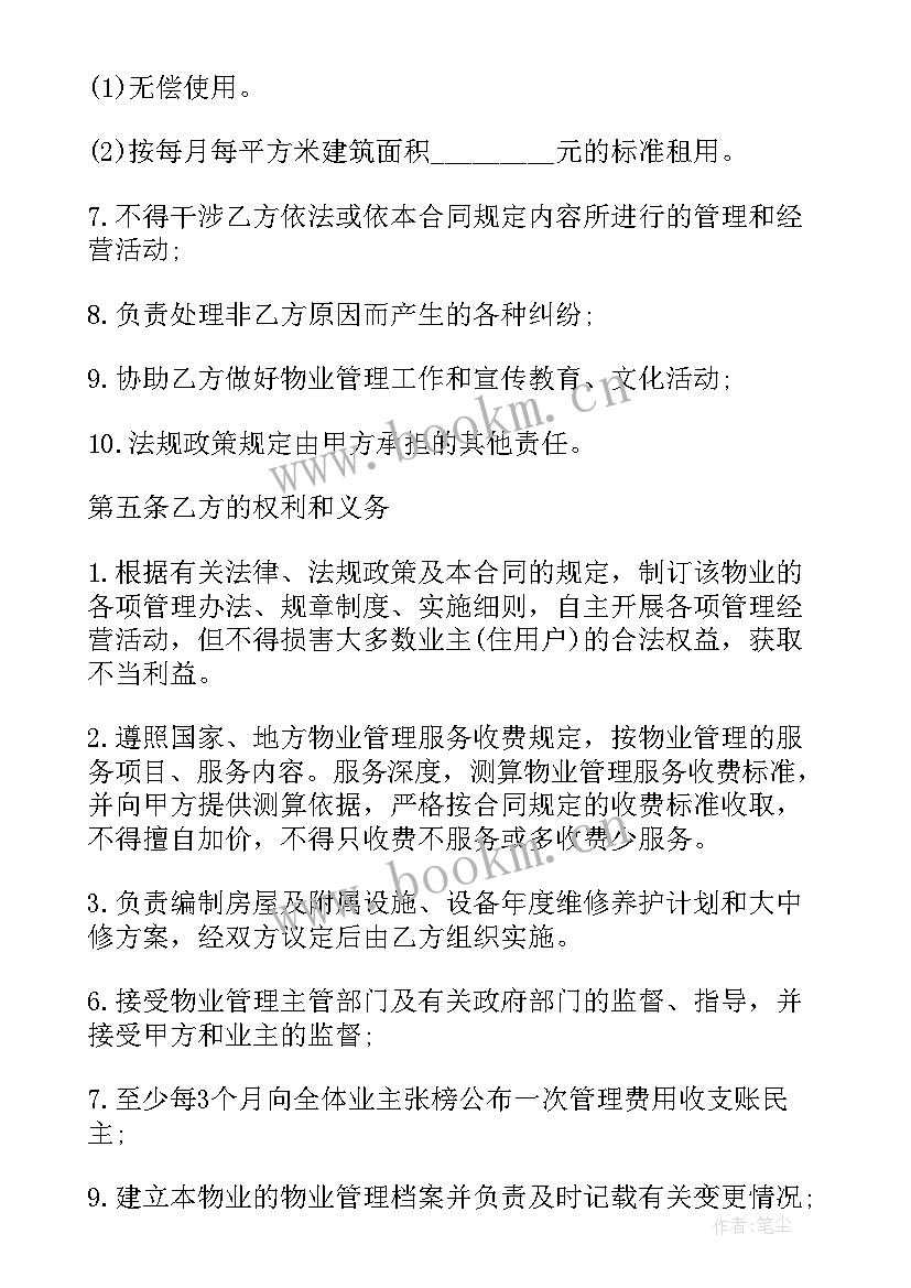 物业合同管理制度 物业管理公司合同(大全8篇)