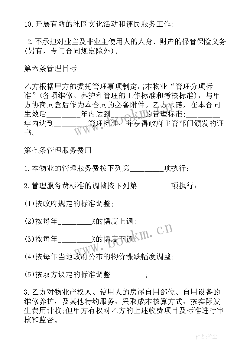 物业合同管理制度 物业管理公司合同(大全8篇)