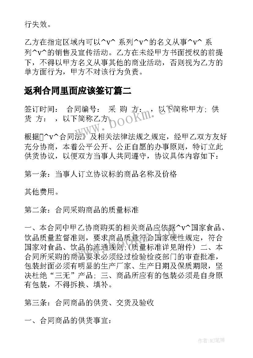 最新返利合同里面应该签订 白酒返利合同共(大全10篇)