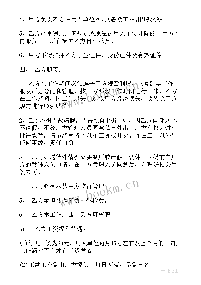 暑假工合同书样本(优质5篇)