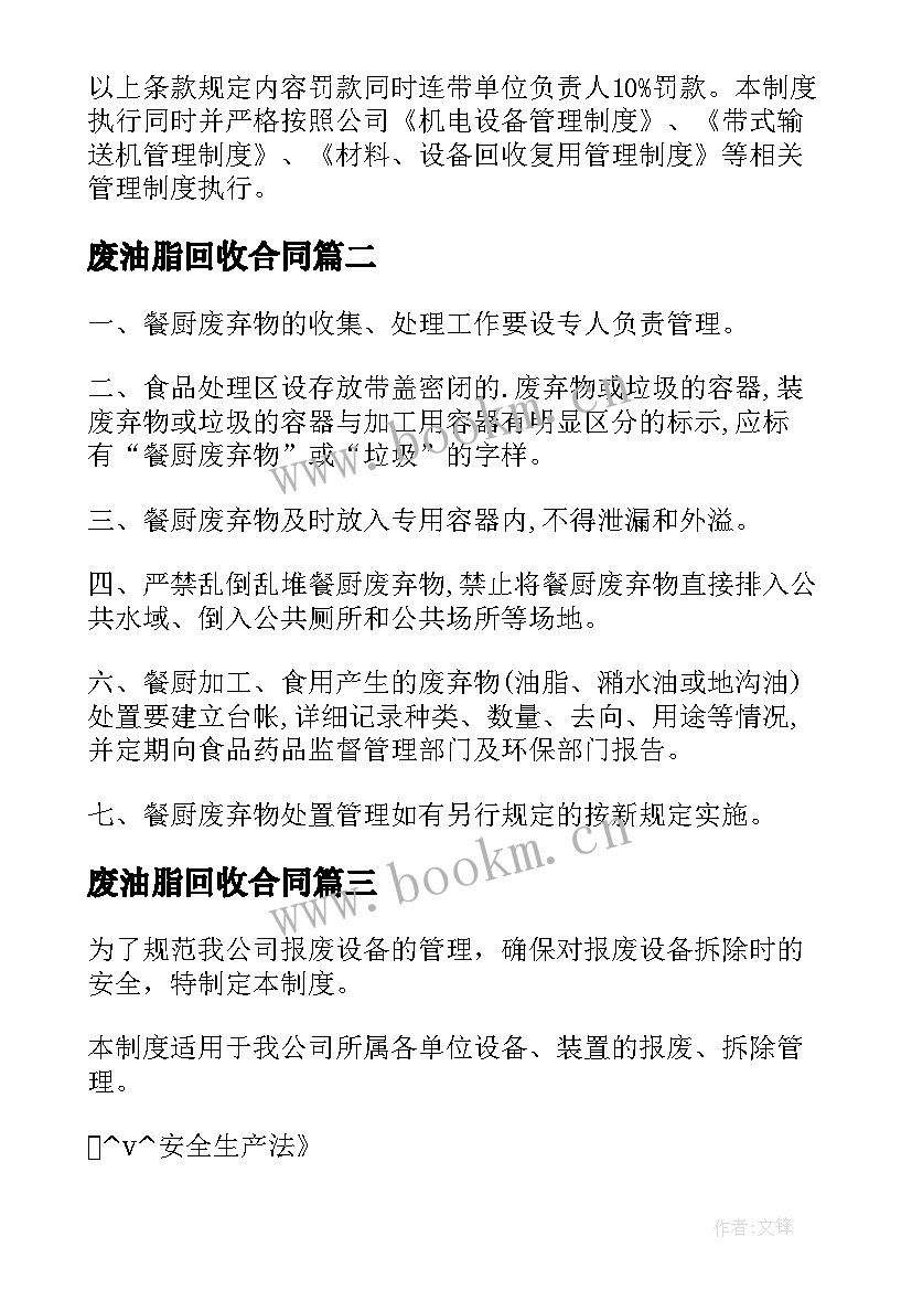 2023年废油脂回收合同(精选5篇)