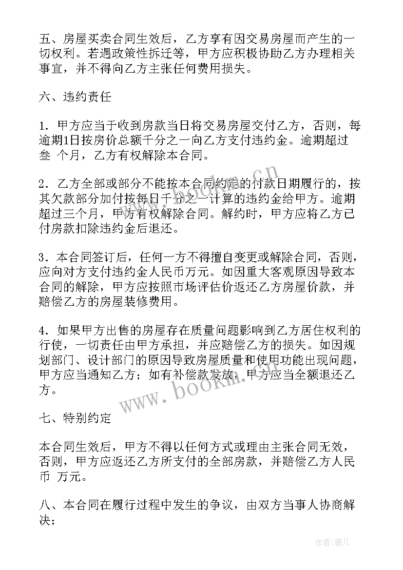 2023年无房证房屋买卖合同签 暂无房产证房屋买卖合同(模板5篇)