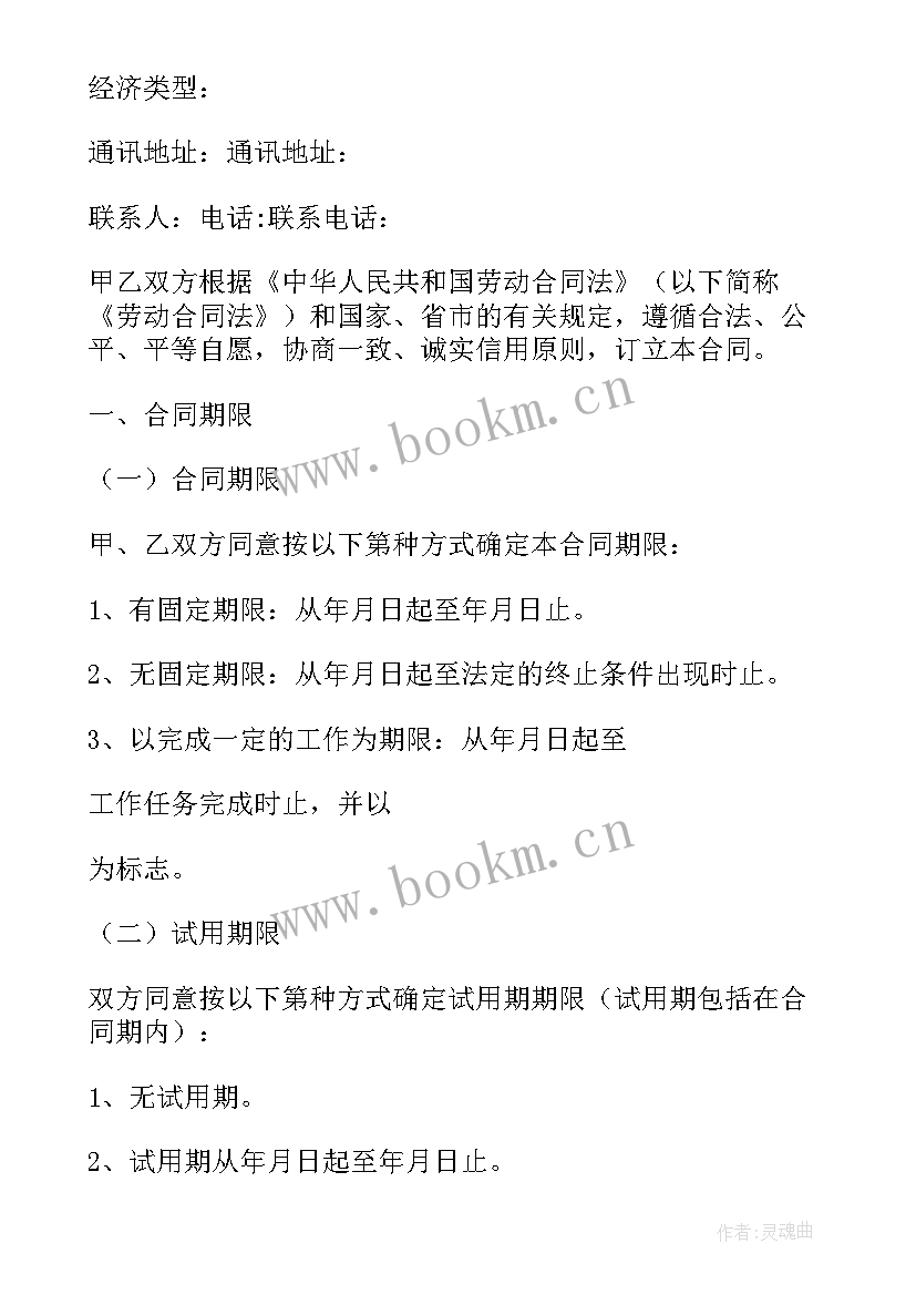 最新不签劳动合同 劳动合同制职工劳动合同(精选9篇)