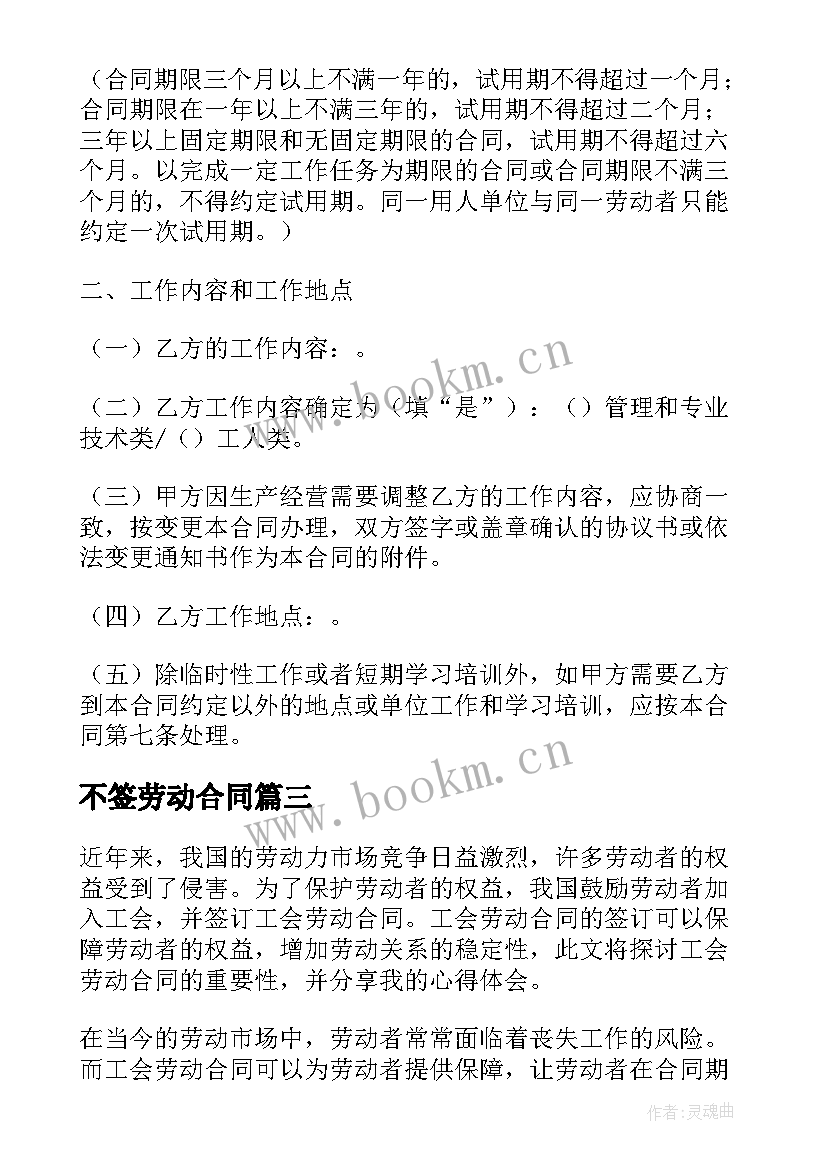 最新不签劳动合同 劳动合同制职工劳动合同(精选9篇)