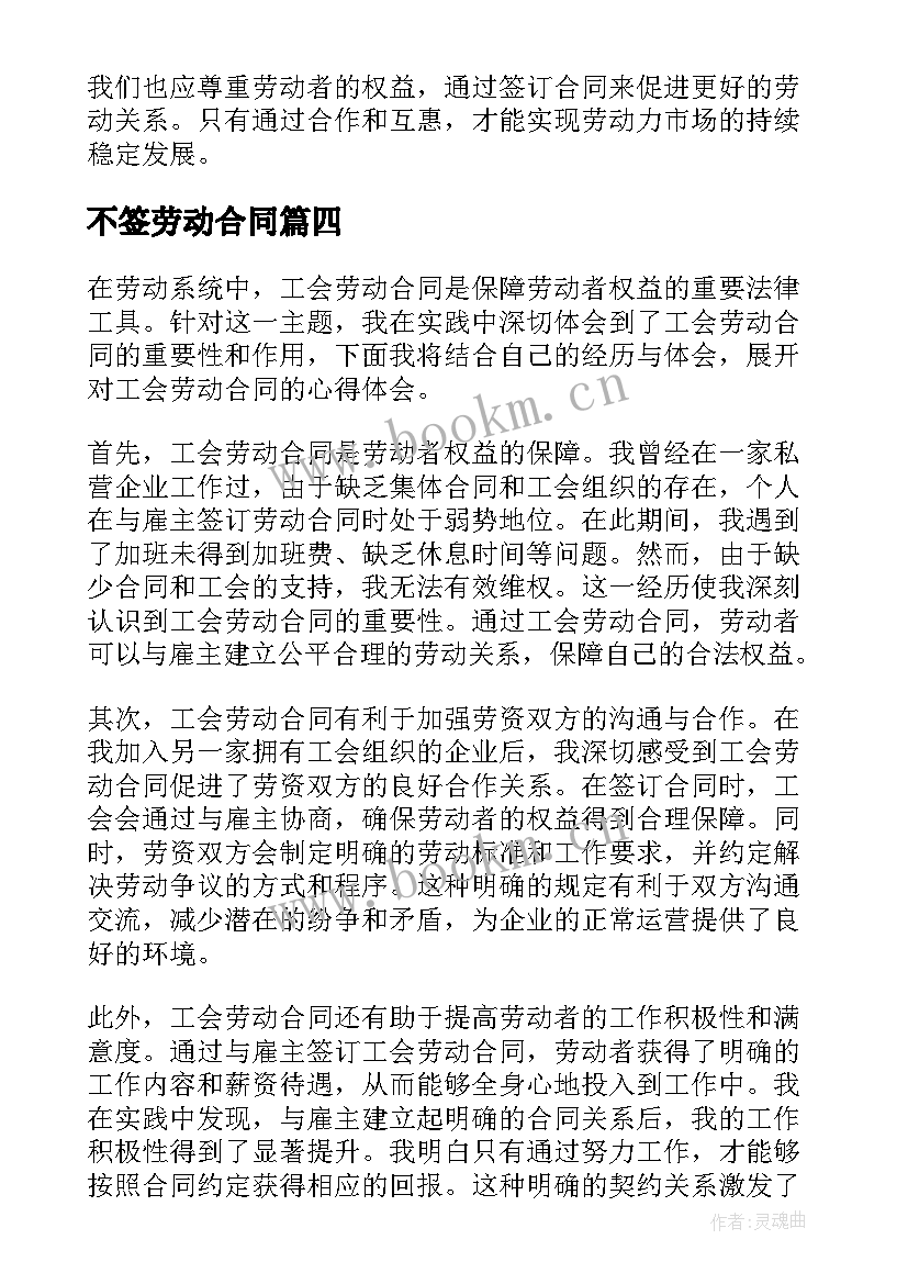 最新不签劳动合同 劳动合同制职工劳动合同(精选9篇)