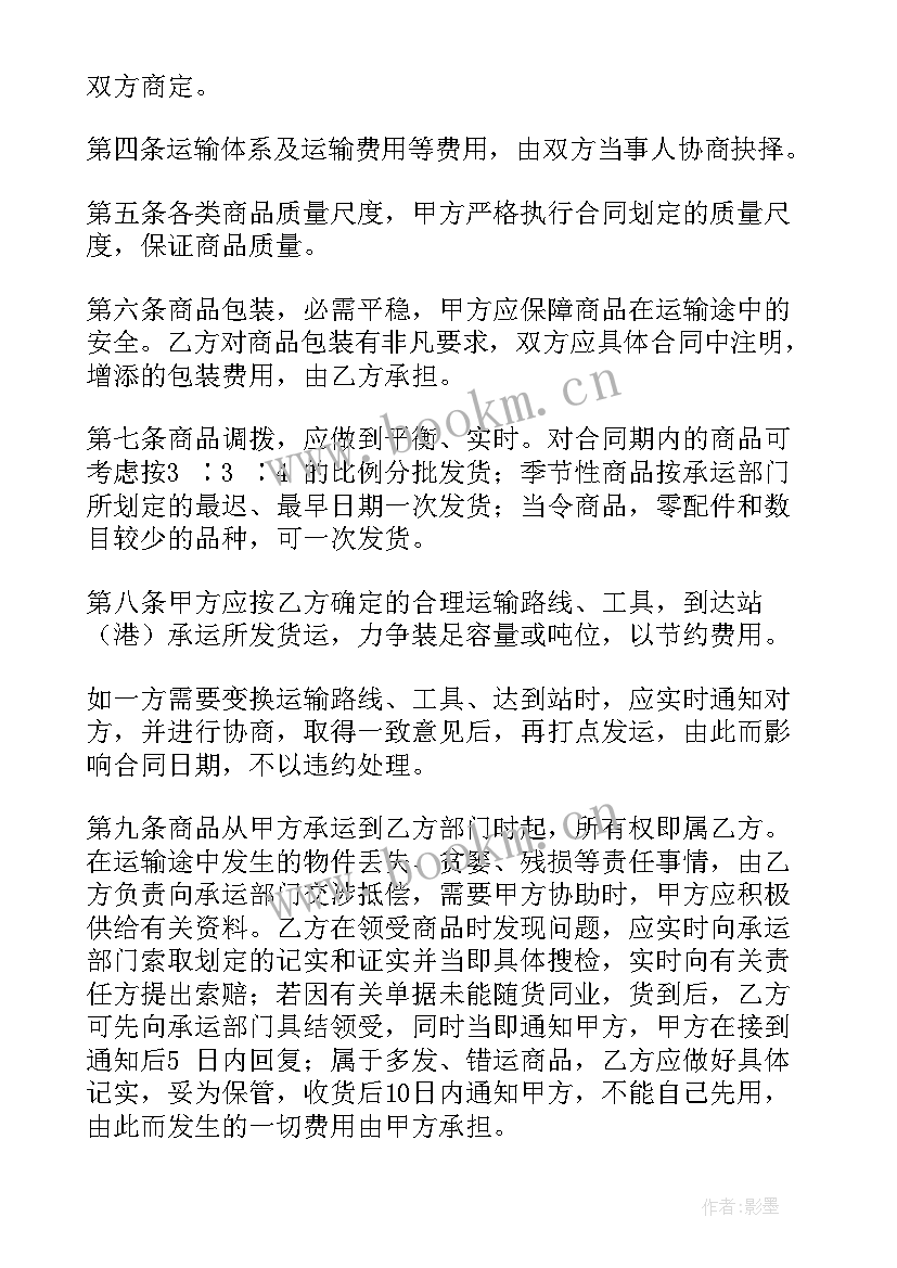 最新货运合同书 服装公司采购货运合同实用(精选5篇)