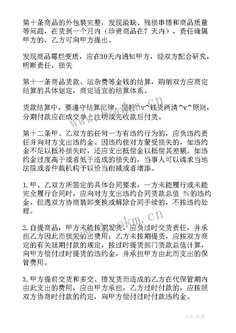 最新货运合同书 服装公司采购货运合同实用(精选5篇)