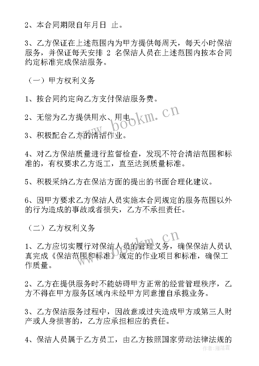 2023年物业承包保洁合同(通用6篇)