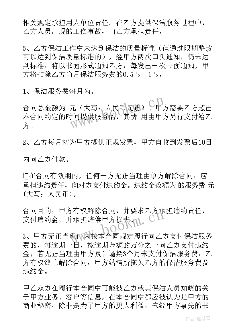 2023年物业承包保洁合同(通用6篇)