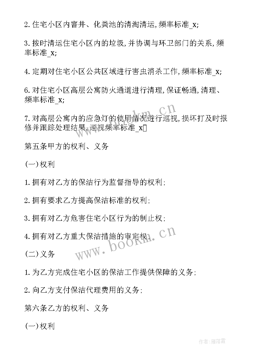 2023年物业承包保洁合同(通用6篇)