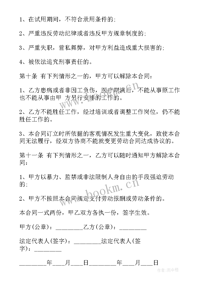 最新重庆超市劳动合同书(通用5篇)