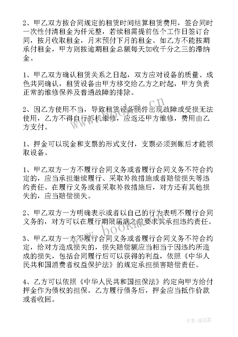 最新仪器租赁合同下载 仪器租赁合同(优质10篇)