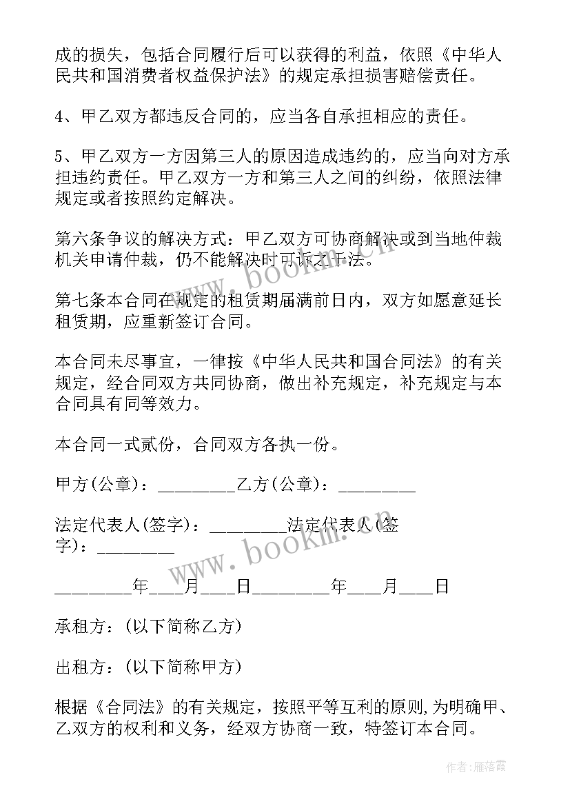 最新仪器租赁合同下载 仪器租赁合同(优质10篇)