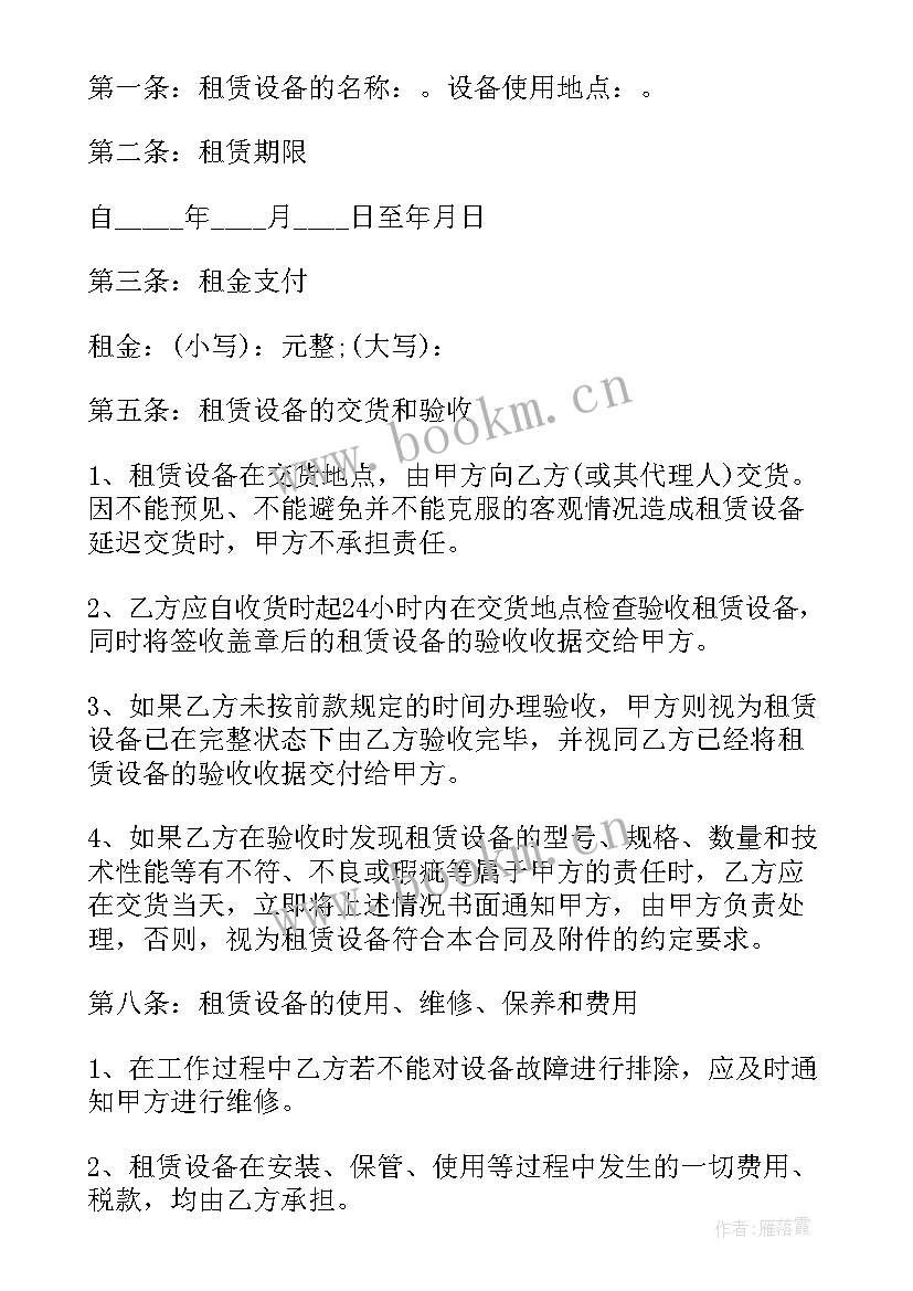 最新仪器租赁合同下载 仪器租赁合同(优质10篇)