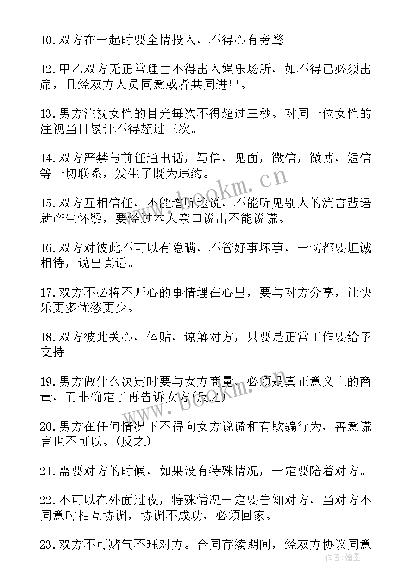 最新情侣之间的合同有效吗(汇总5篇)