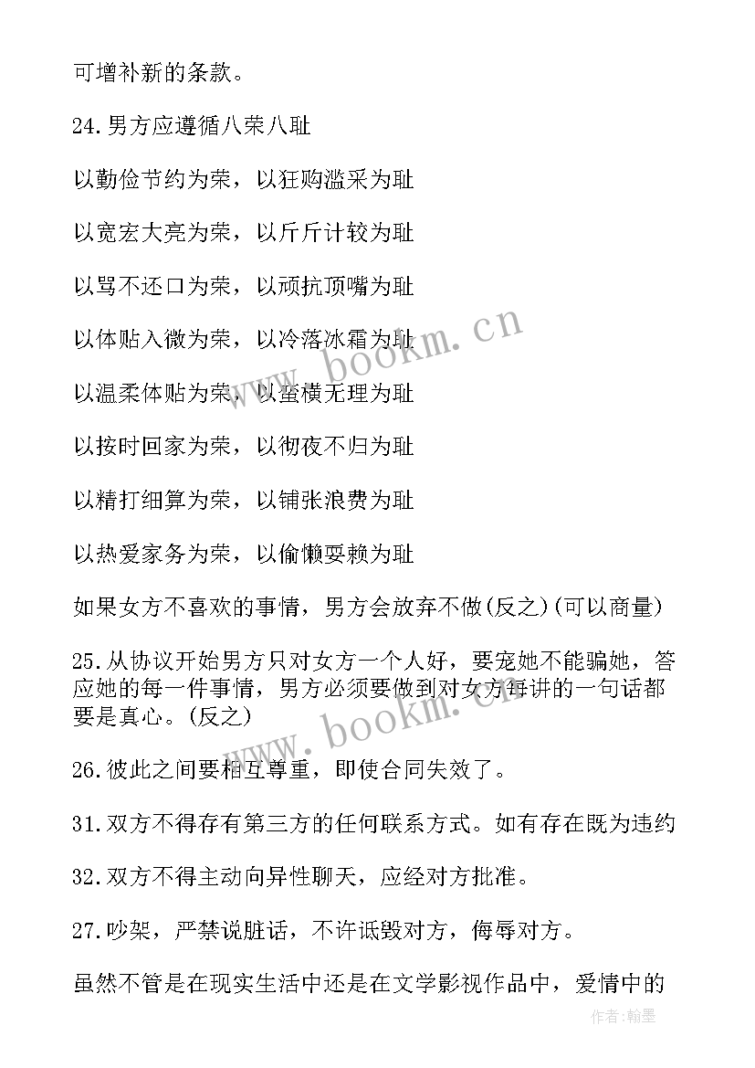 最新情侣之间的合同有效吗(汇总5篇)