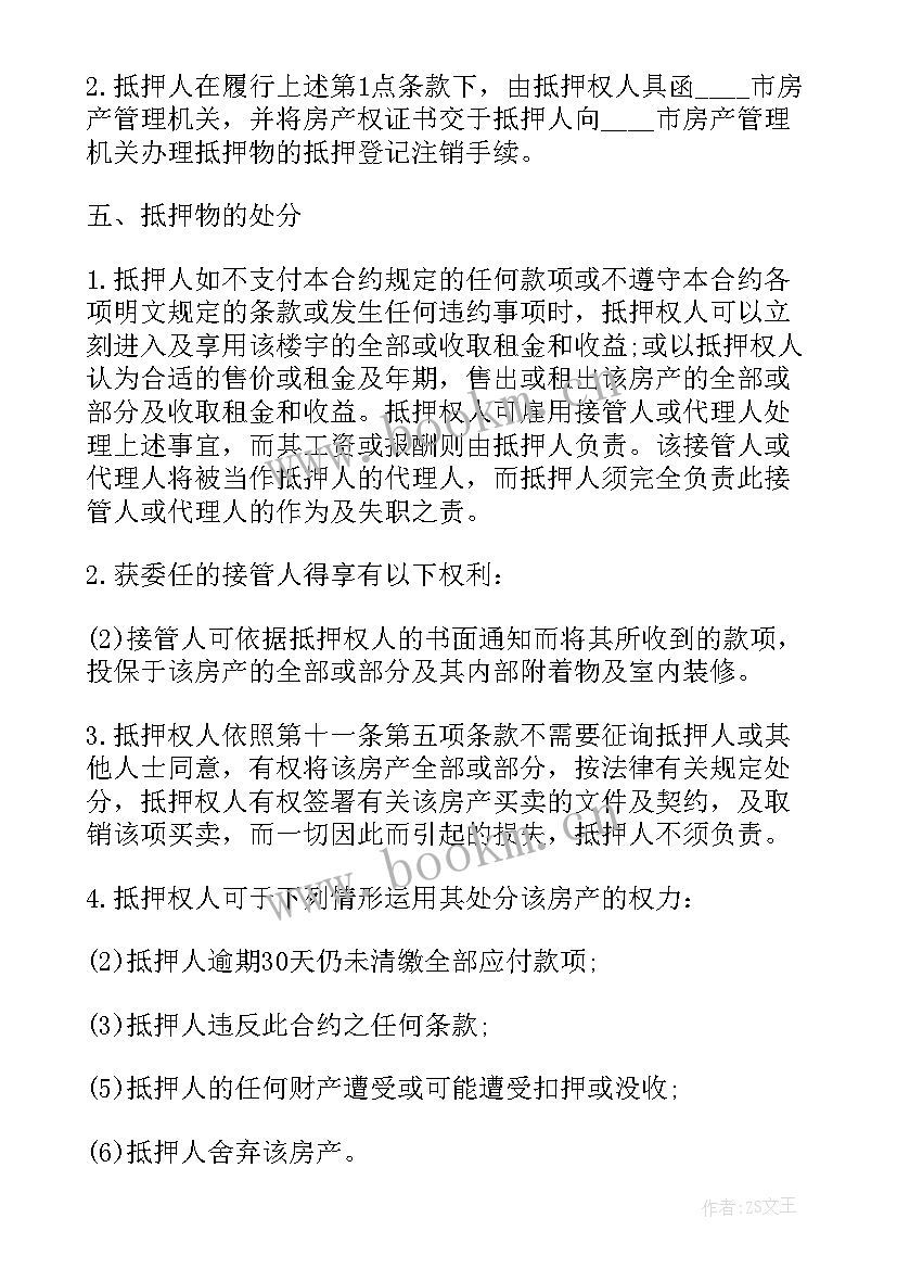 最新二次抵押合同有效吗(精选5篇)