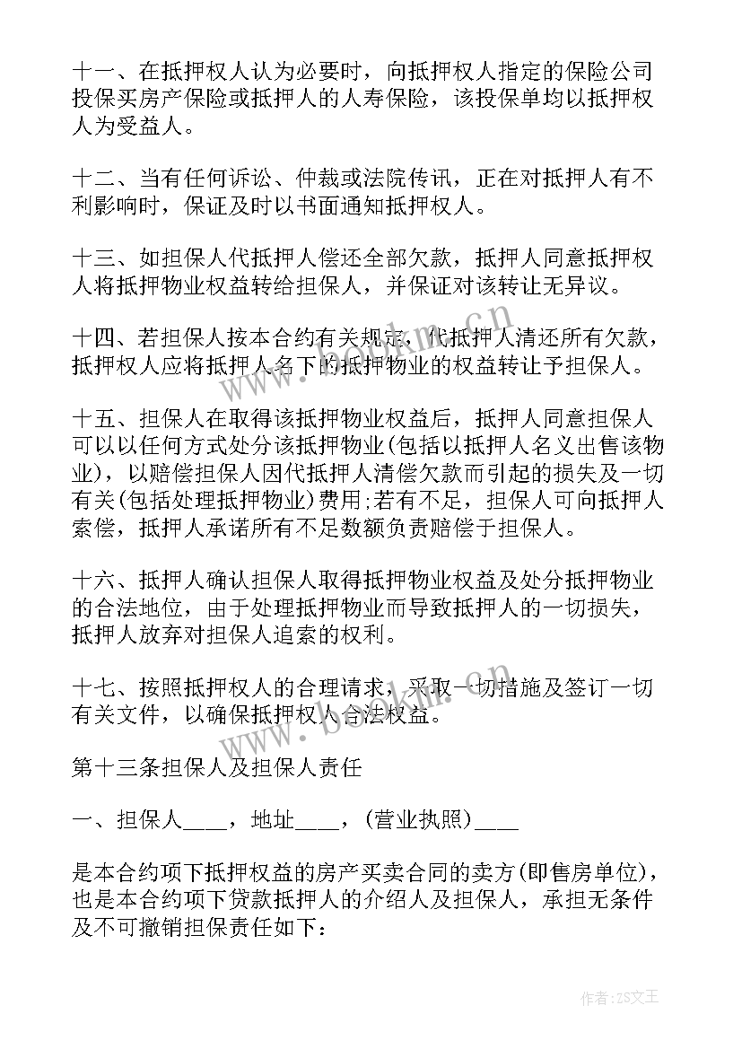 最新二次抵押合同有效吗(精选5篇)