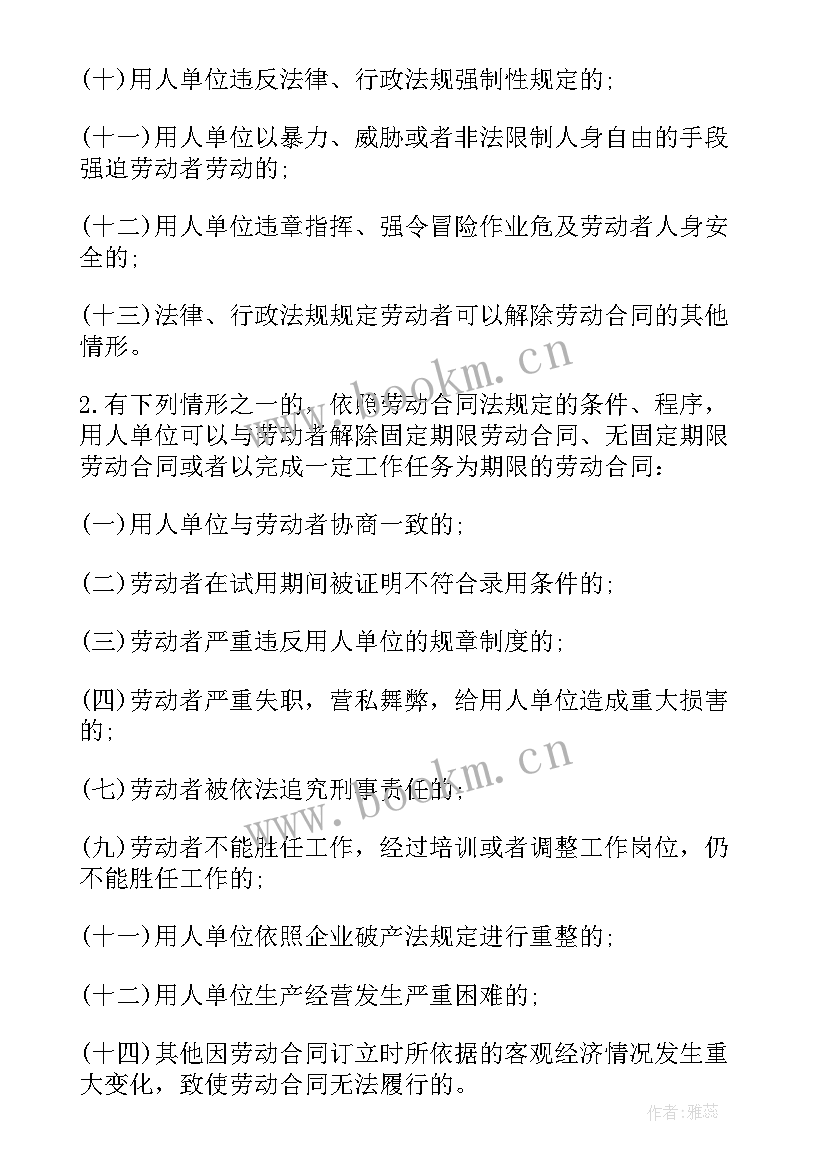 最新无固定期限劳动合同病假工资算(模板9篇)