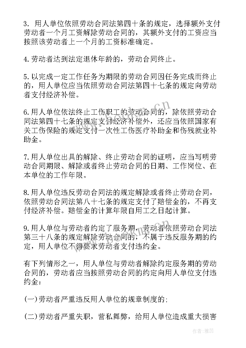 最新无固定期限劳动合同病假工资算(模板9篇)