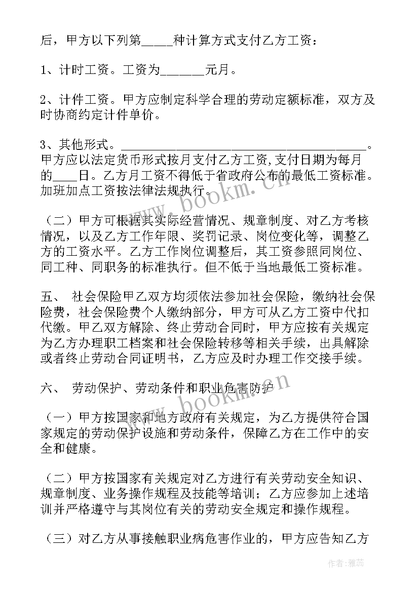 最新无固定期限劳动合同病假工资算(模板9篇)