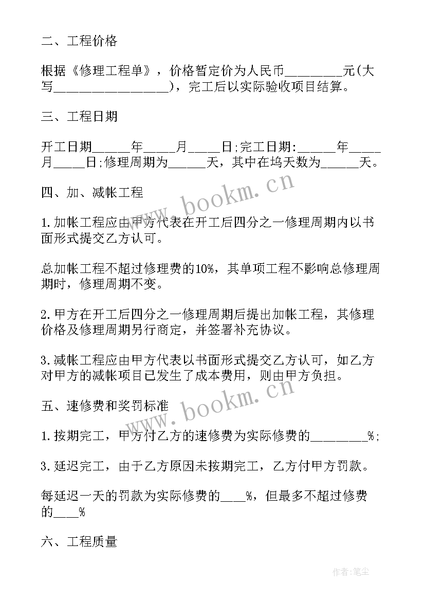 2023年船舶修理单 船舶修理合同(模板5篇)