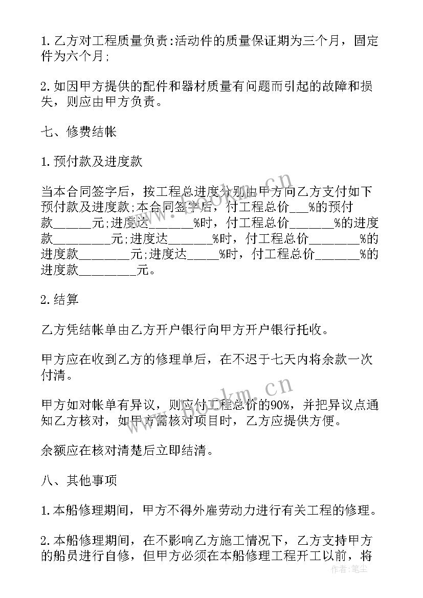 2023年船舶修理单 船舶修理合同(模板5篇)