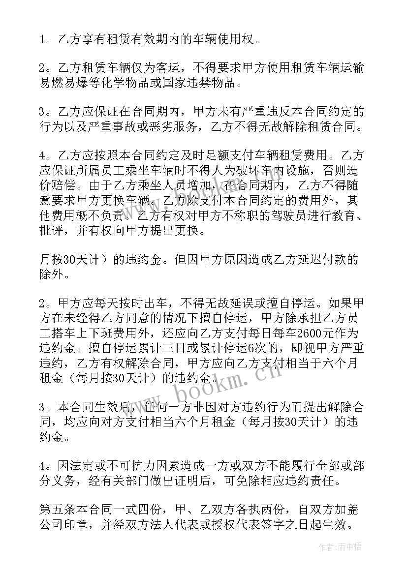 班车合同意见收集表 班车租赁合同(模板7篇)