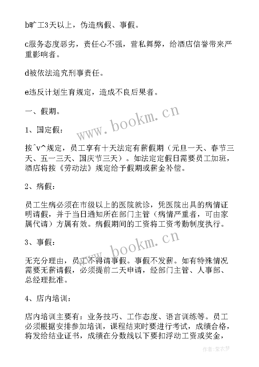 技术开发合同民法典 电大聘用合同(优秀5篇)