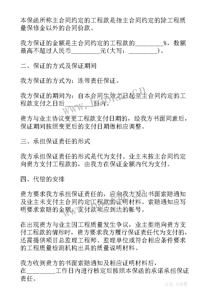 2023年服务合同费用支付方式 受托支付合同(优秀5篇)