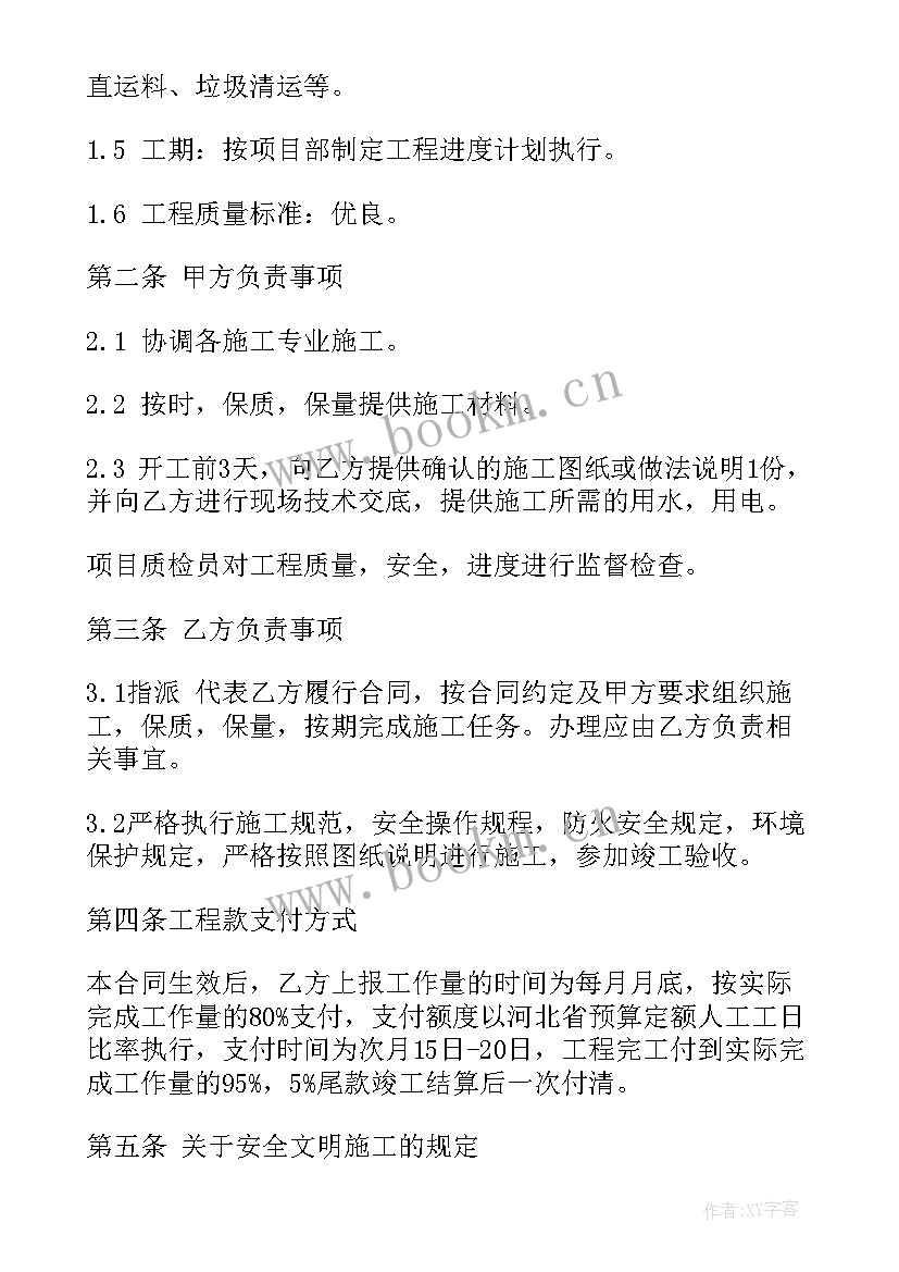 2023年私人装修劳务分包合同 装修劳务分包合同(大全5篇)