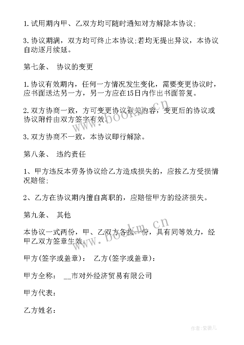 最新快递配送企业员工劳务合同(大全7篇)