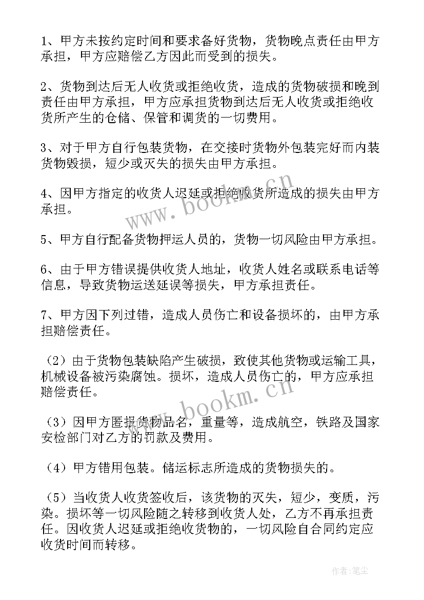 合同一方盖章扫描件另一方再盖章 承运合同合同(大全9篇)