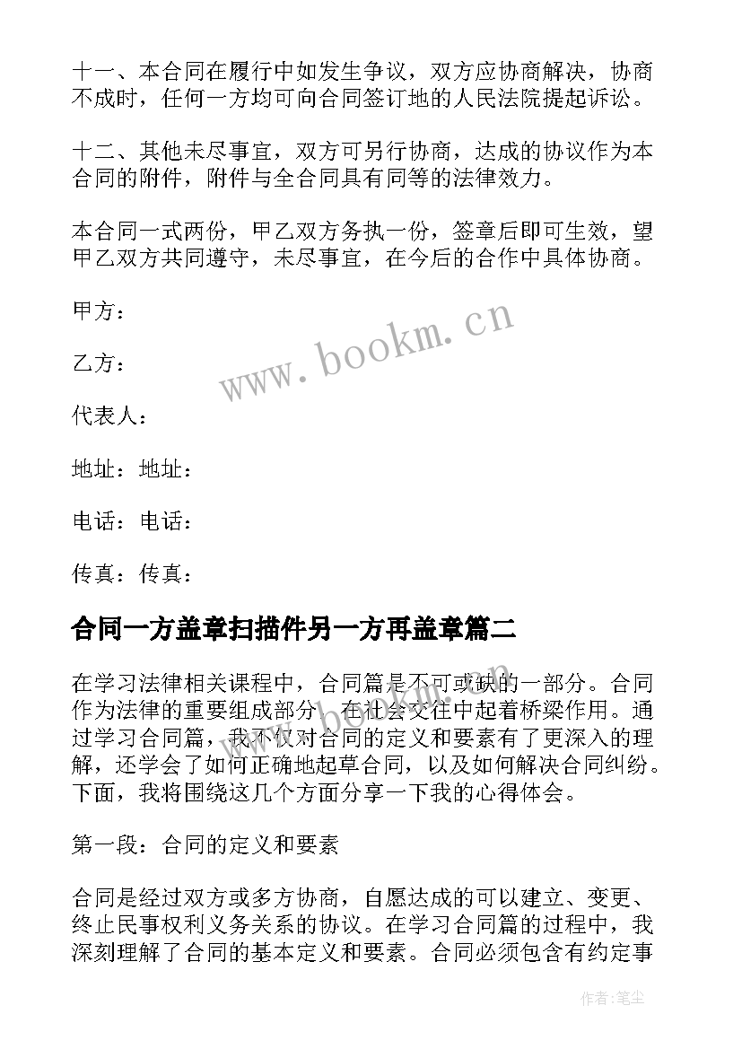 合同一方盖章扫描件另一方再盖章 承运合同合同(大全9篇)