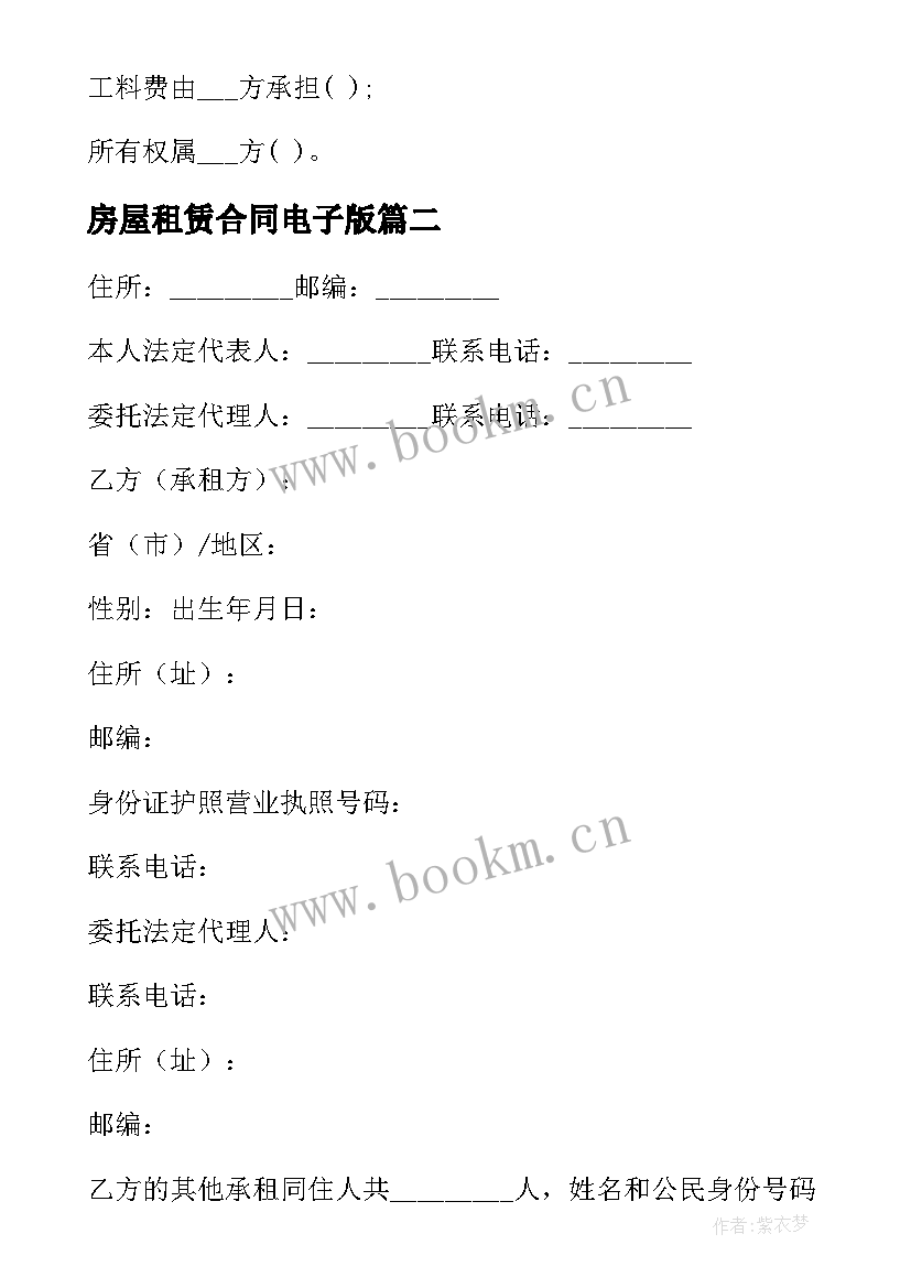 2023年房屋租赁合同电子版 房屋租赁合同房屋租赁合同(优质7篇)