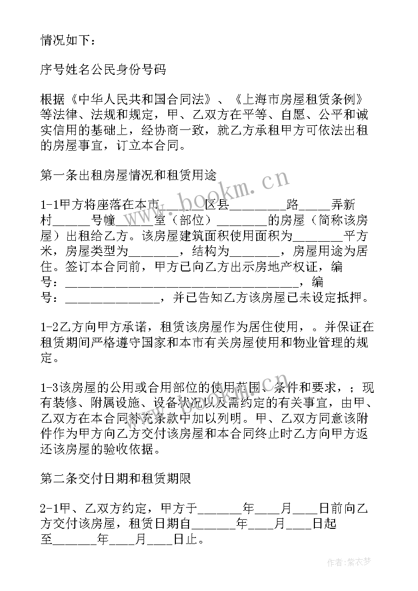 2023年房屋租赁合同电子版 房屋租赁合同房屋租赁合同(优质7篇)