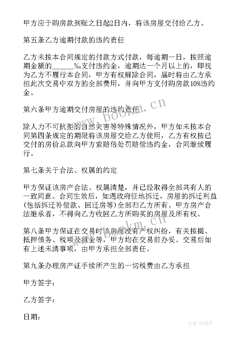 2023年房产买卖中介合同 房产租赁中介买卖合同实用(模板5篇)