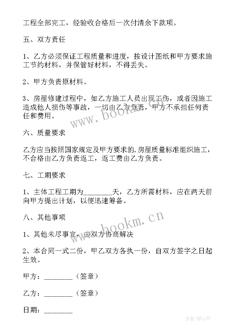 最新房屋承建合同 房屋修建承包合同(优秀5篇)