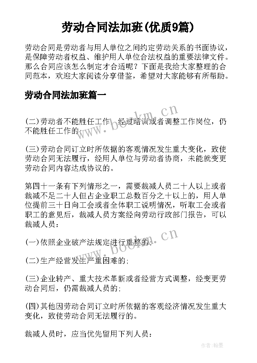 劳动合同法加班(优质9篇)