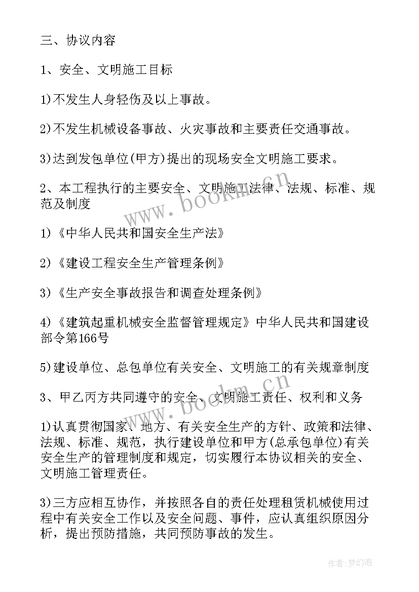 2023年有效合同和无效合同的区别 有效机械租赁合同(模板9篇)