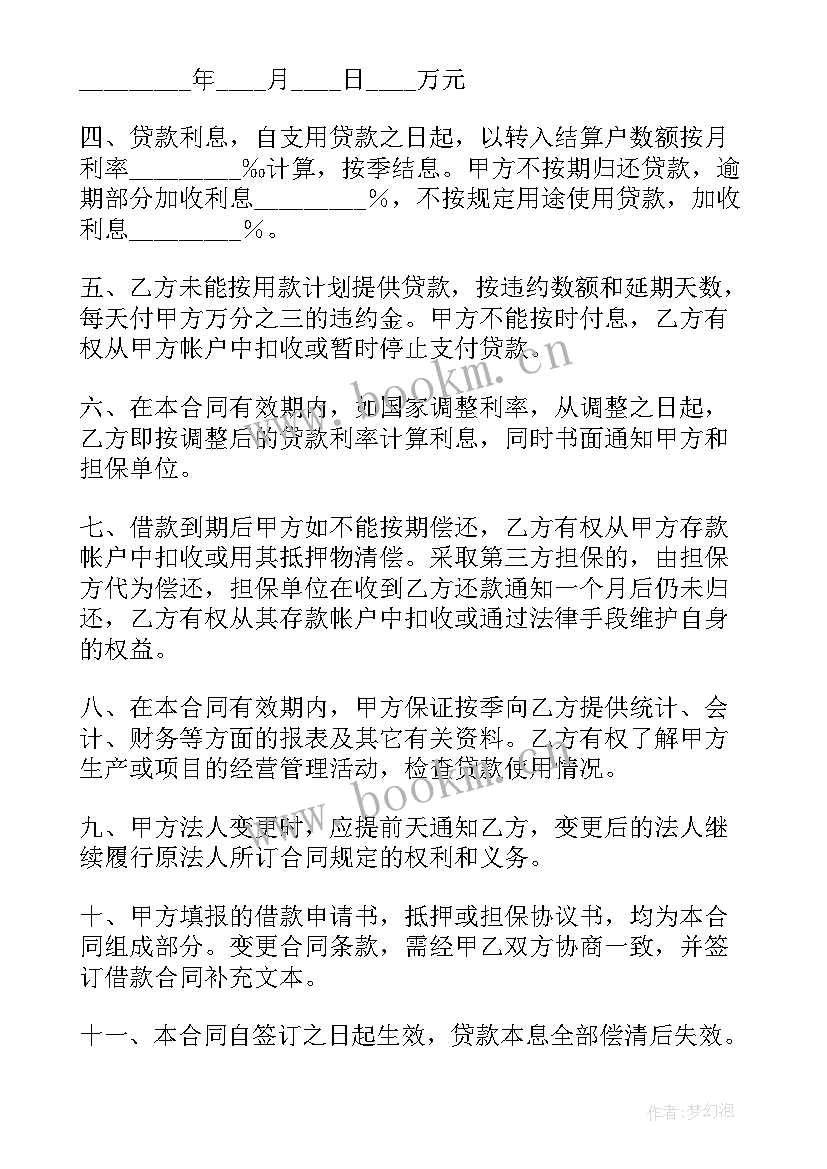 2023年有效合同和无效合同的区别 有效机械租赁合同(模板9篇)