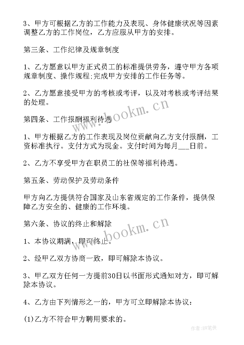 最新退休后签合同违约有赔偿 退休劳务合同(实用8篇)