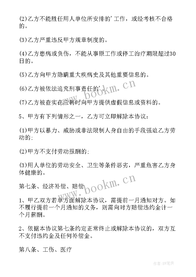 最新退休后签合同违约有赔偿 退休劳务合同(实用8篇)