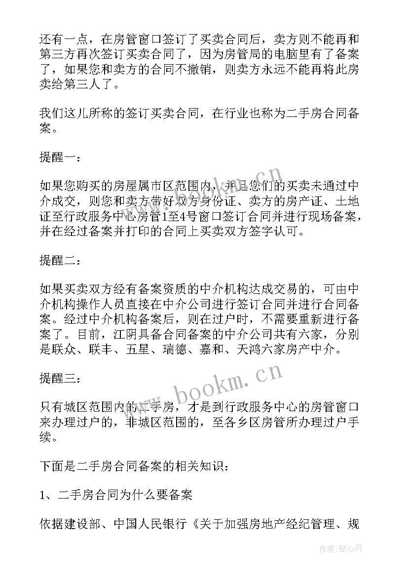 商品房买卖合同和商品房买卖合同预售 商品房预售买卖合同(汇总5篇)