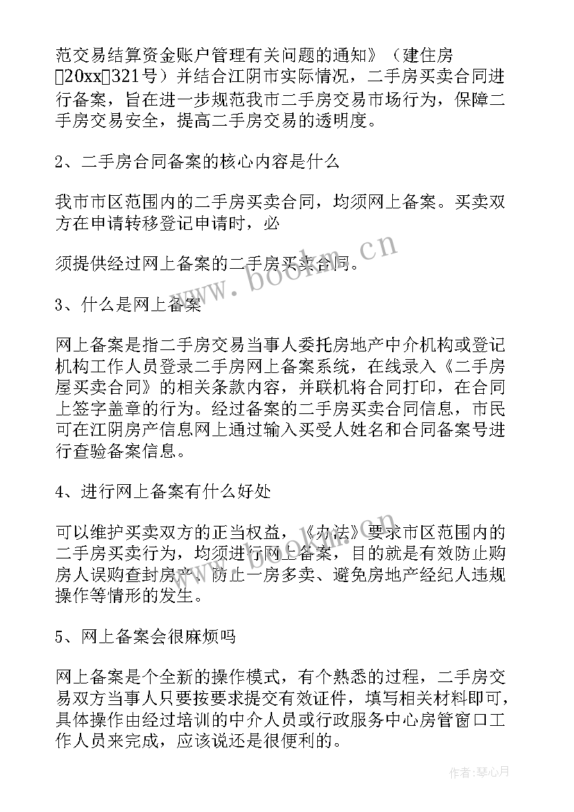 商品房买卖合同和商品房买卖合同预售 商品房预售买卖合同(汇总5篇)